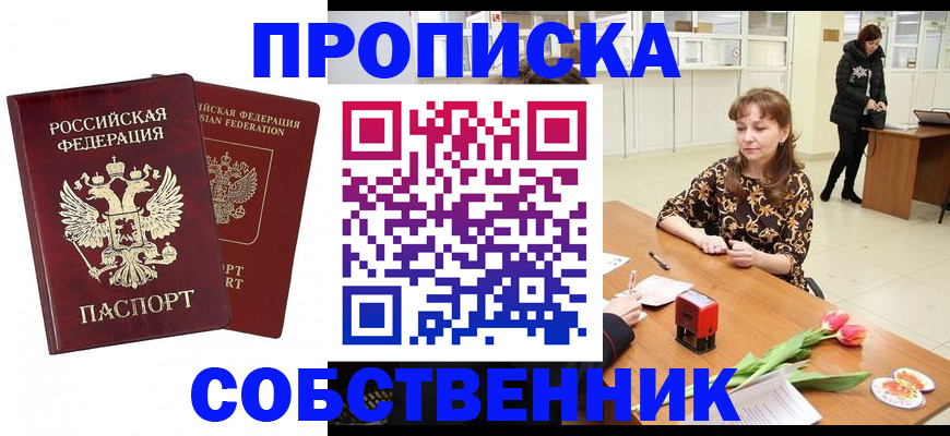 купить прописку в Чулыме