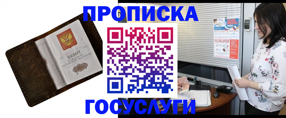 временная регистрация 2025 в Чулыме