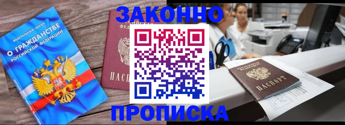 купить прописку в Чулыме